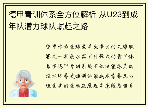德甲青训体系全方位解析 从U23到成年队潜力球队崛起之路