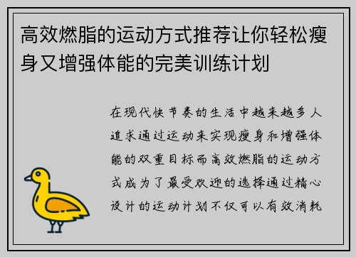 高效燃脂的运动方式推荐让你轻松瘦身又增强体能的完美训练计划