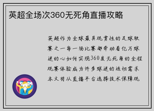 英超全场次360无死角直播攻略