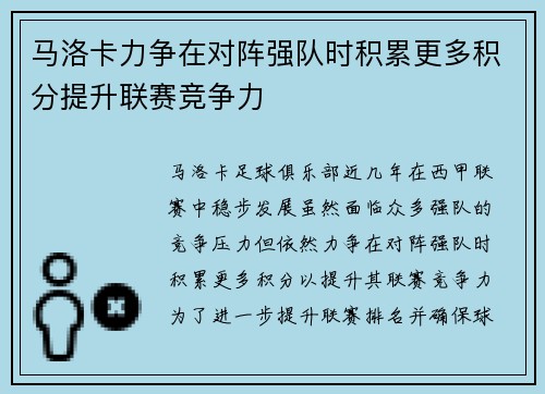 马洛卡力争在对阵强队时积累更多积分提升联赛竞争力