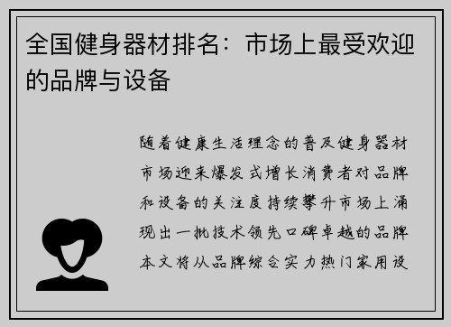 全国健身器材排名：市场上最受欢迎的品牌与设备