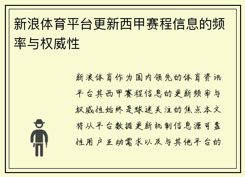 新浪体育平台更新西甲赛程信息的频率与权威性