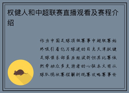 权健人和中超联赛直播观看及赛程介绍