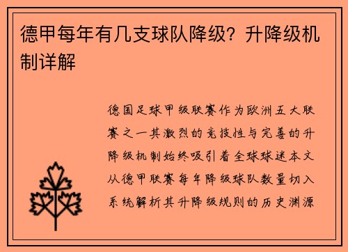 德甲每年有几支球队降级？升降级机制详解