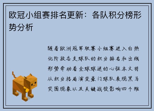 欧冠小组赛排名更新：各队积分榜形势分析