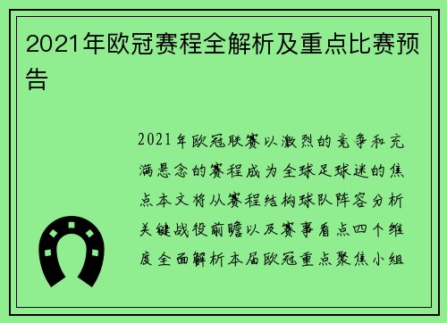 2021年欧冠赛程全解析及重点比赛预告
