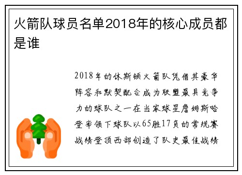 火箭队球员名单2018年的核心成员都是谁