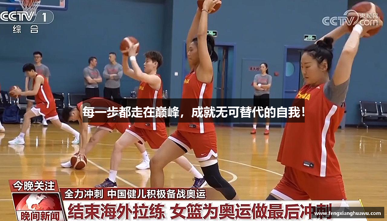每一步都走在巅峰，成就无可替代的自我！
